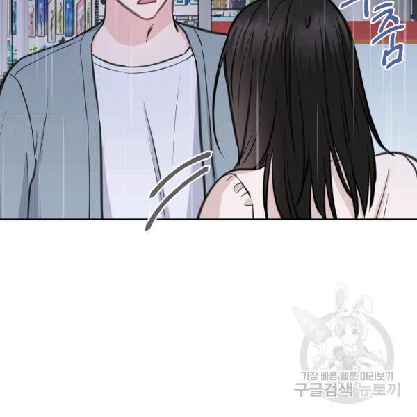 네 이웃의 취향 10화 105