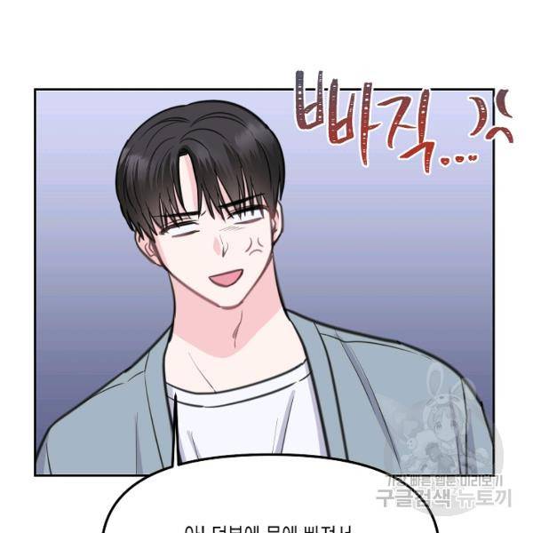 네 이웃의 취향 10화 106