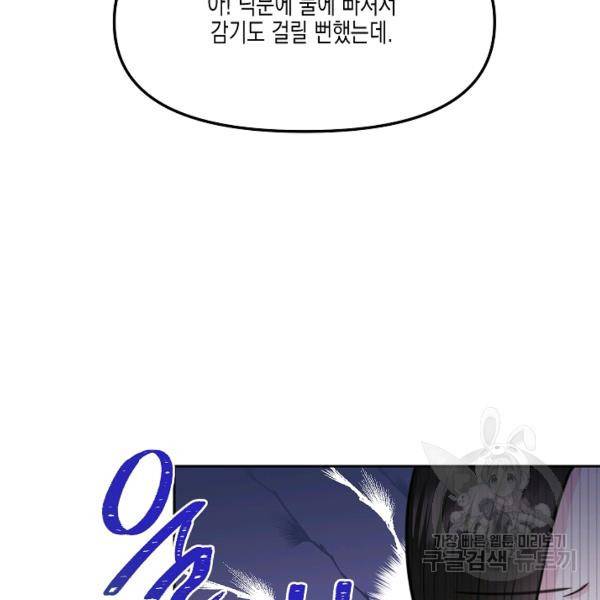 네 이웃의 취향 10화 107