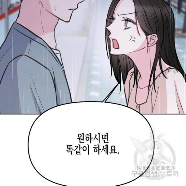 네 이웃의 취향 10화 109