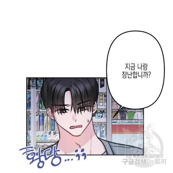 네 이웃의 취향 10화 112