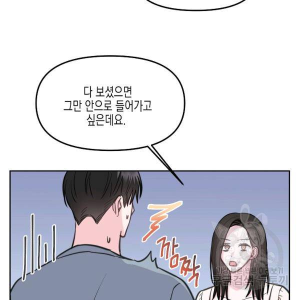 네 이웃의 취향 10화 115