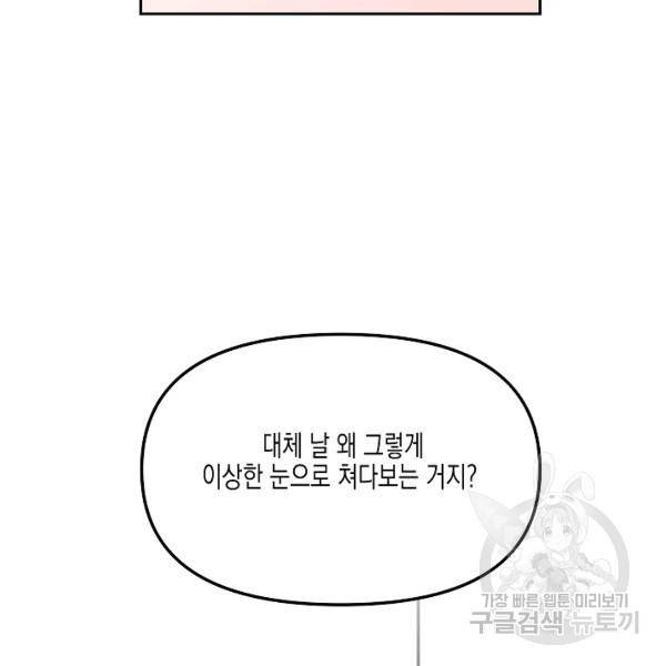 네 이웃의 취향 10화 123