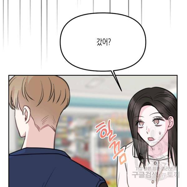 네 이웃의 취향 10화 126