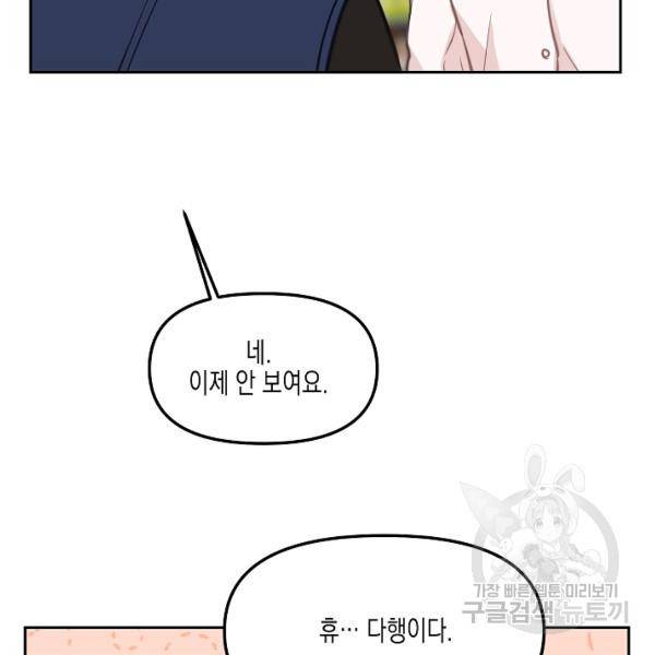 네 이웃의 취향 10화 127