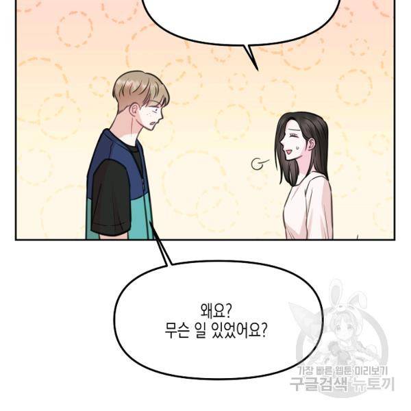 네 이웃의 취향 10화 128