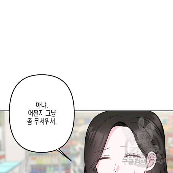 네 이웃의 취향 10화 129