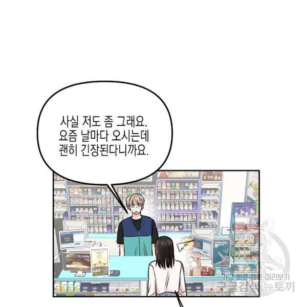 네 이웃의 취향 10화 131