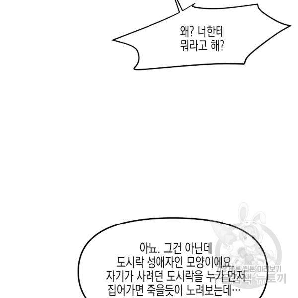 네 이웃의 취향 10화 132