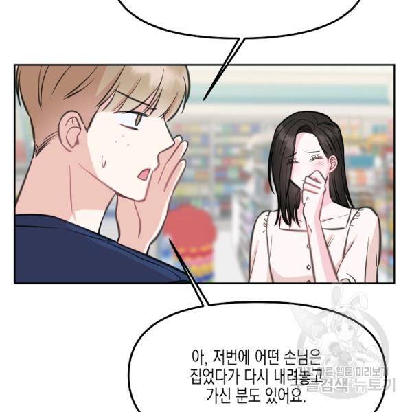 네 이웃의 취향 10화 133