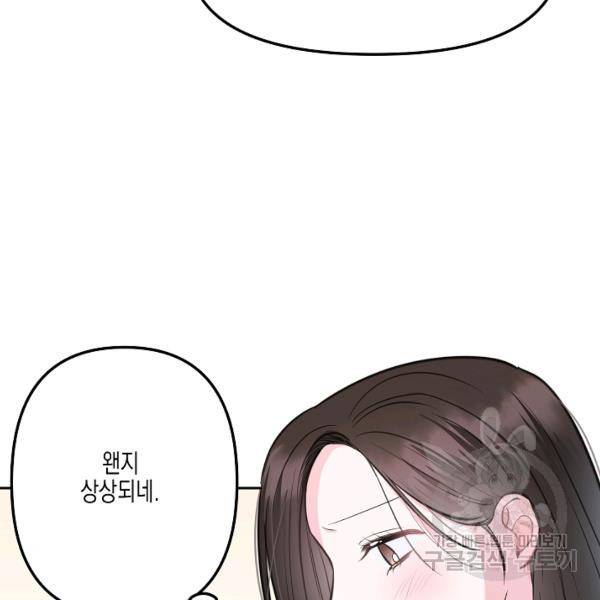 네 이웃의 취향 10화 134