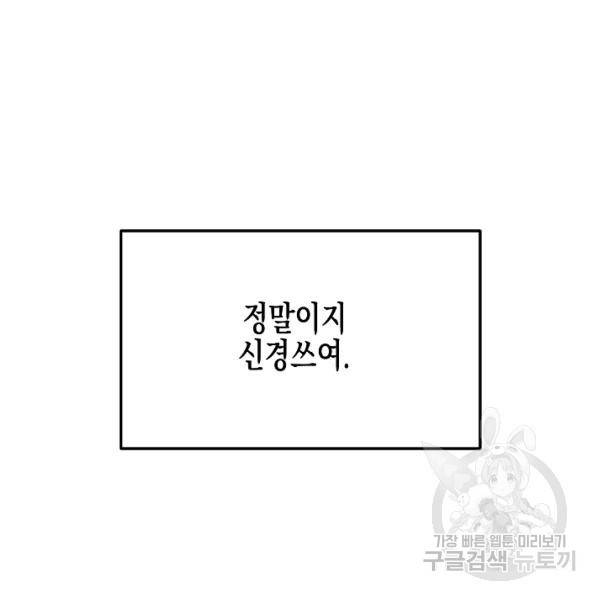 네 이웃의 취향 10화 137