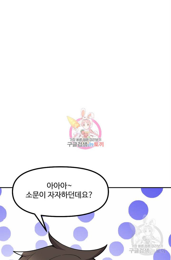 사기당해서 신선이 되었습니다 113화 1