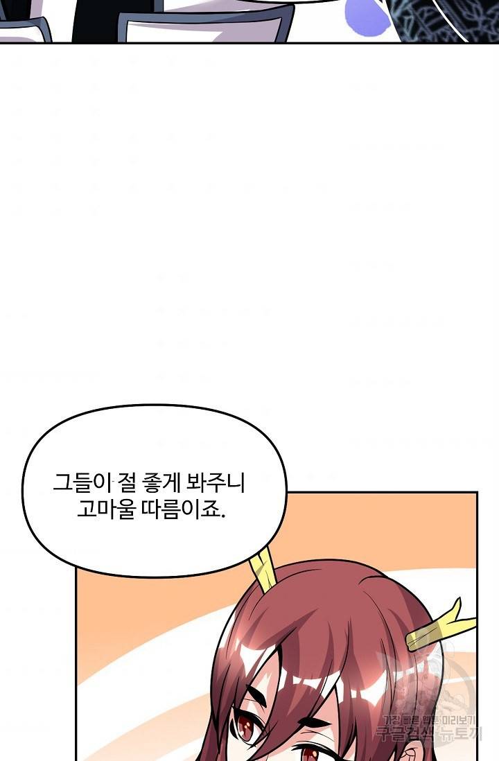 사기당해서 신선이 되었습니다 113화 3