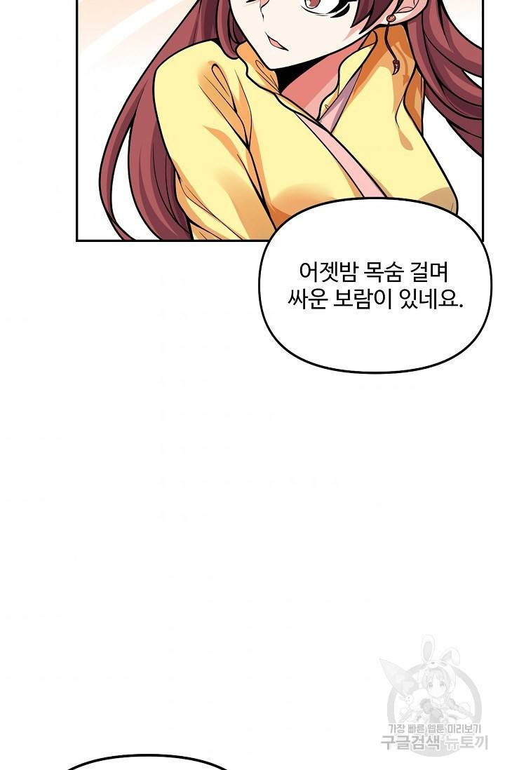 사기당해서 신선이 되었습니다 113화 4
