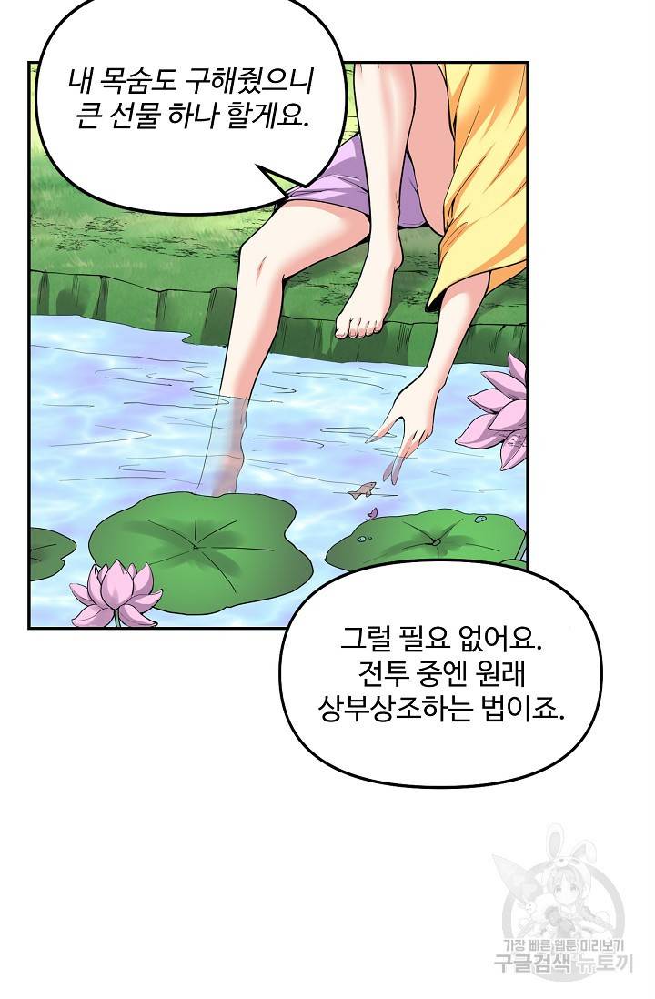 사기당해서 신선이 되었습니다 113화 5