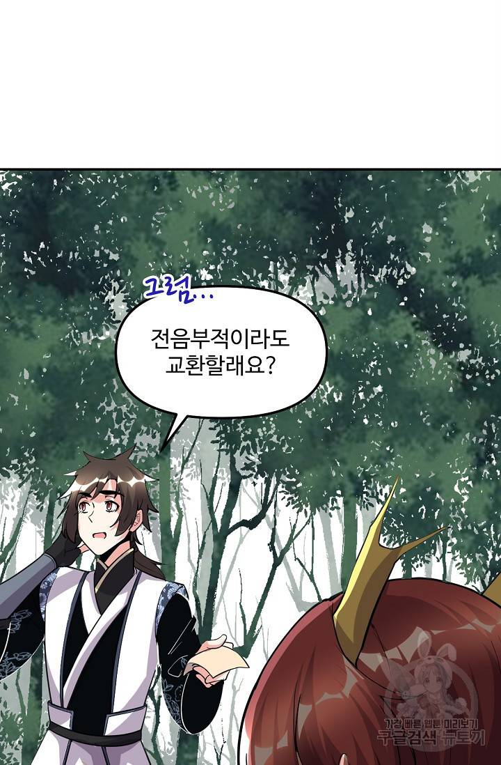 사기당해서 신선이 되었습니다 113화 6