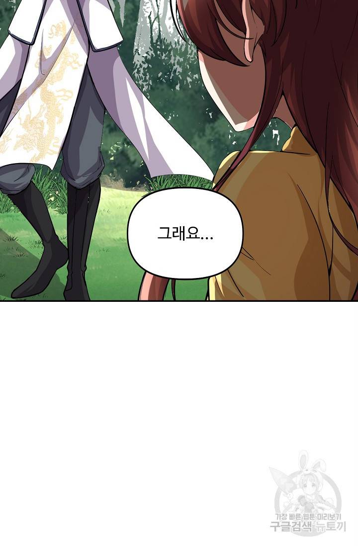 사기당해서 신선이 되었습니다 113화 7