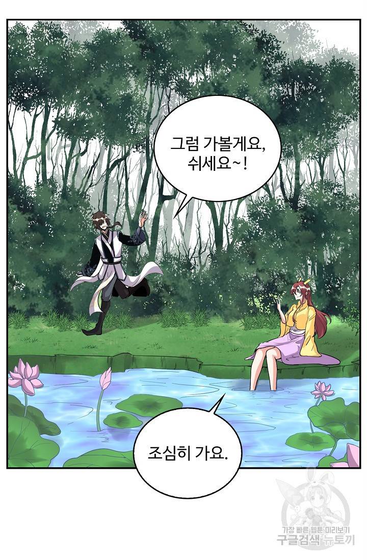 사기당해서 신선이 되었습니다 113화 9