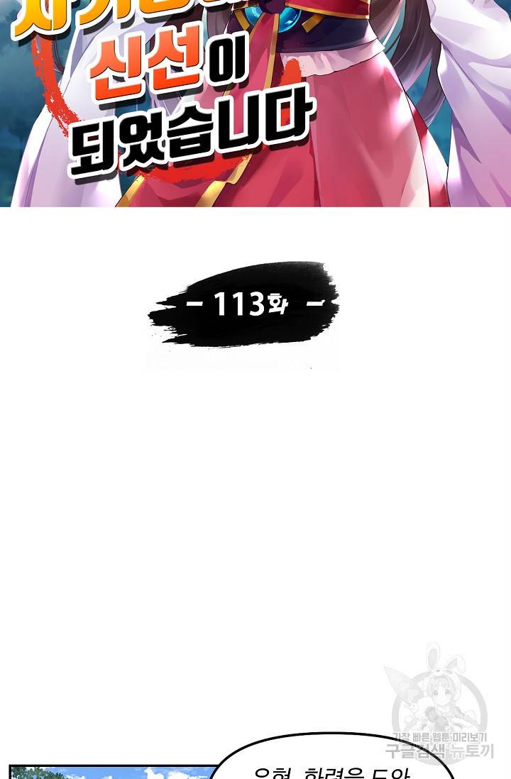 사기당해서 신선이 되었습니다 113화 11