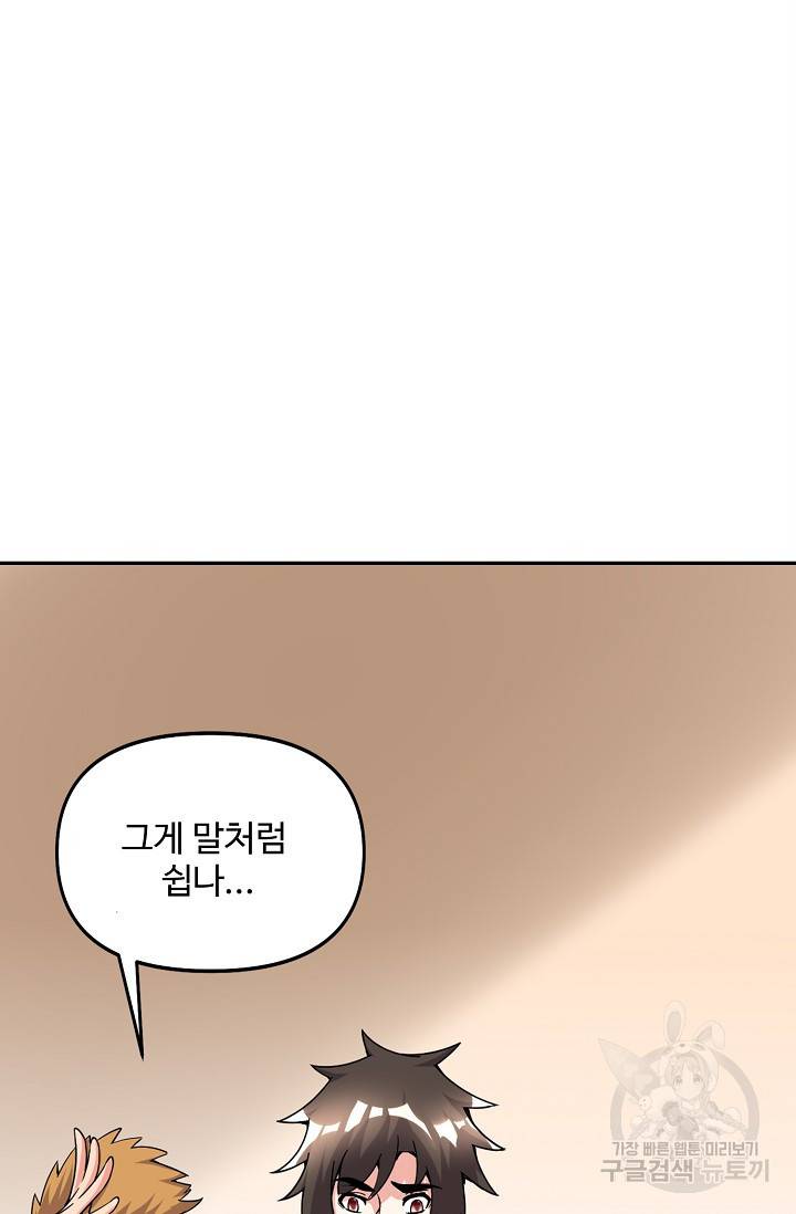 사기당해서 신선이 되었습니다 113화 14