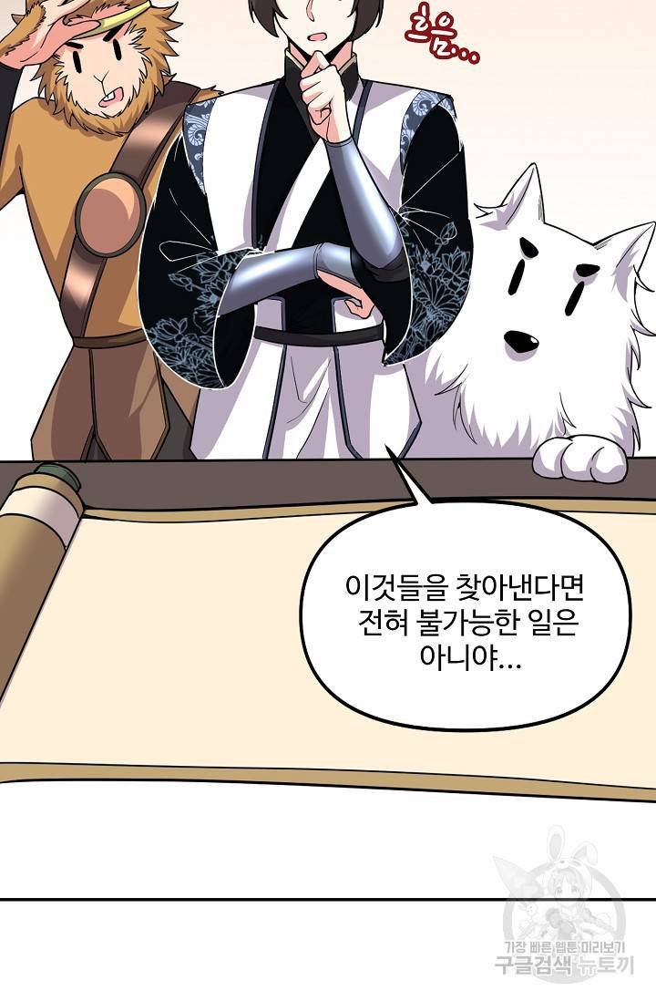 사기당해서 신선이 되었습니다 113화 15