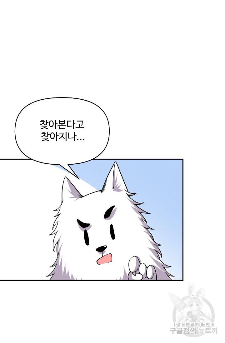 사기당해서 신선이 되었습니다 113화 16