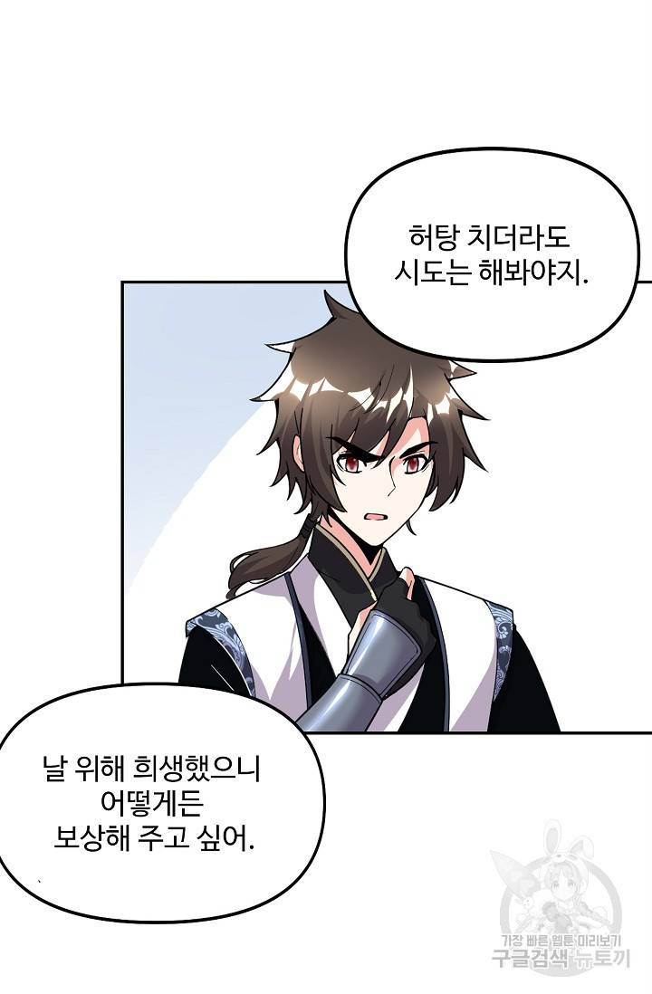 사기당해서 신선이 되었습니다 113화 17