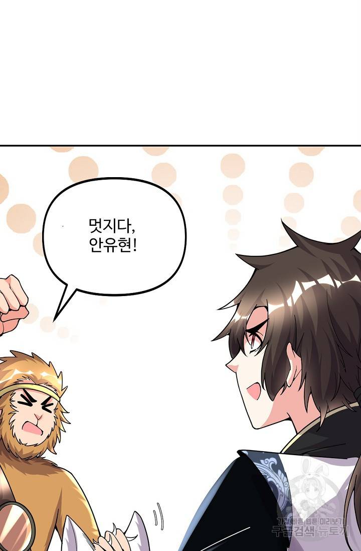 사기당해서 신선이 되었습니다 113화 18