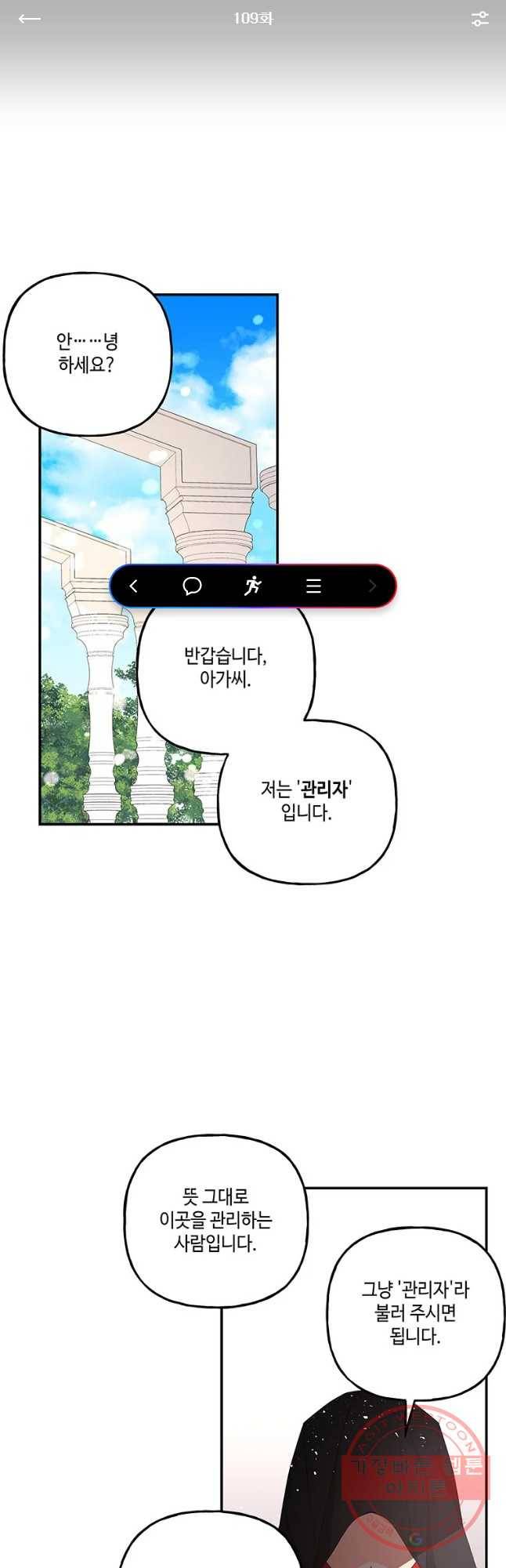 대마법사의 딸 109화 1