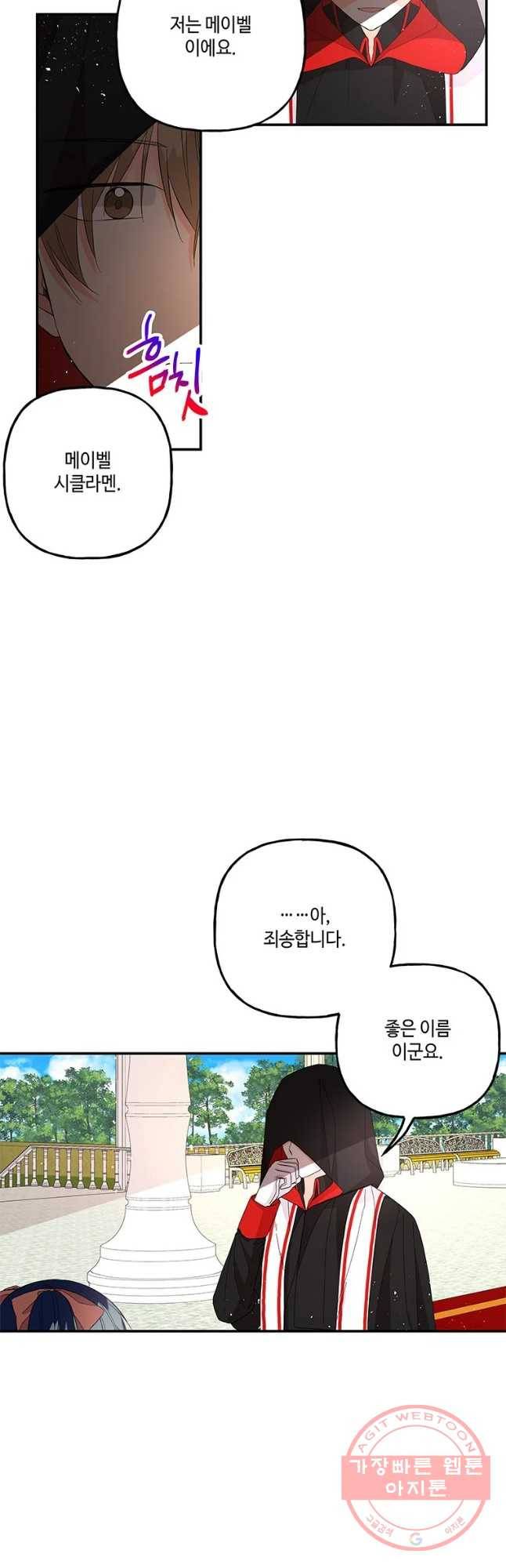 대마법사의 딸 109화 2