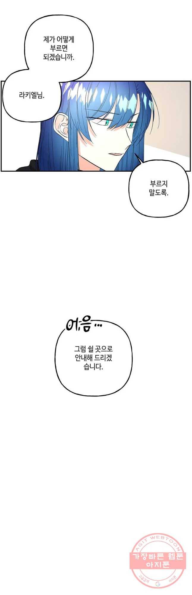 대마법사의 딸 109화 3