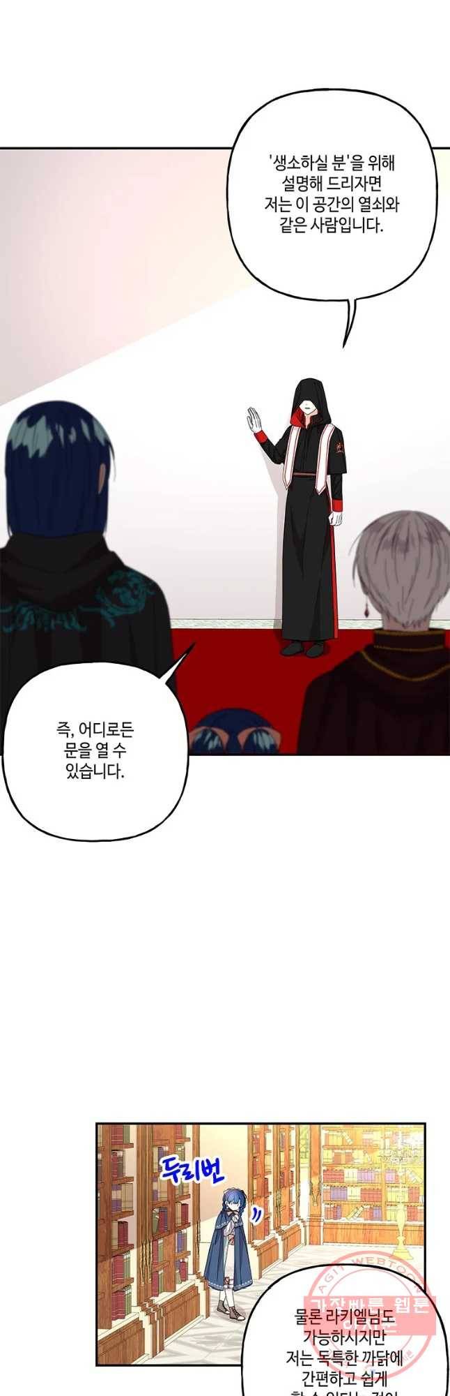 대마법사의 딸 109화 4