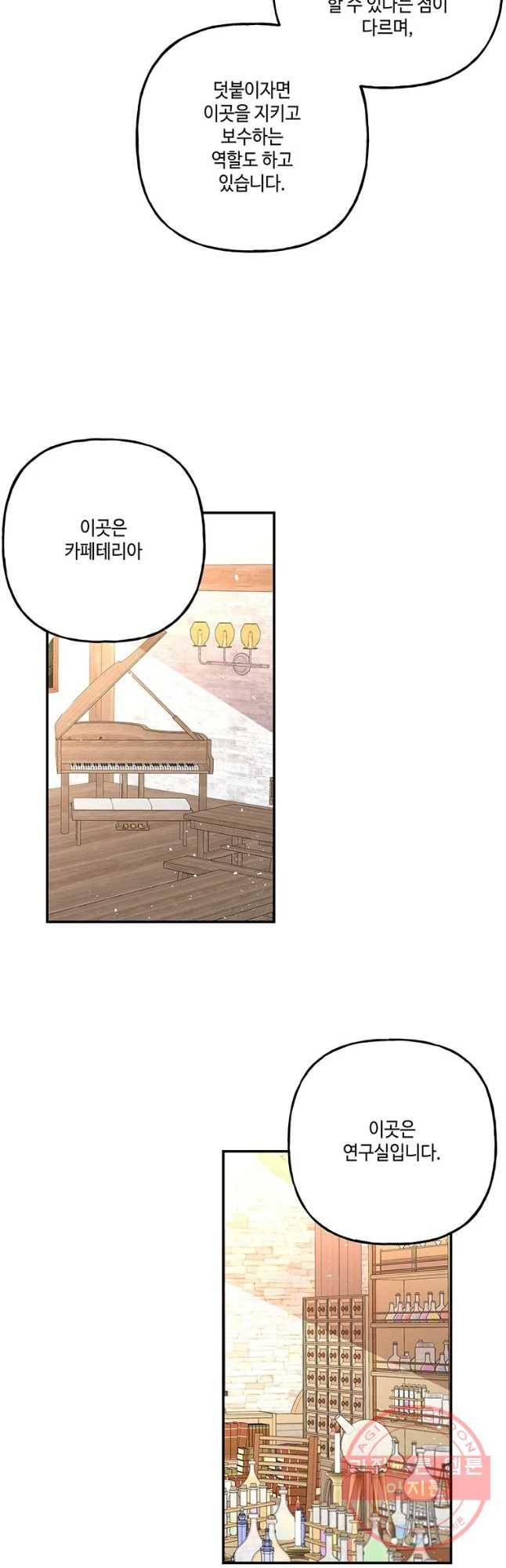 대마법사의 딸 109화 5