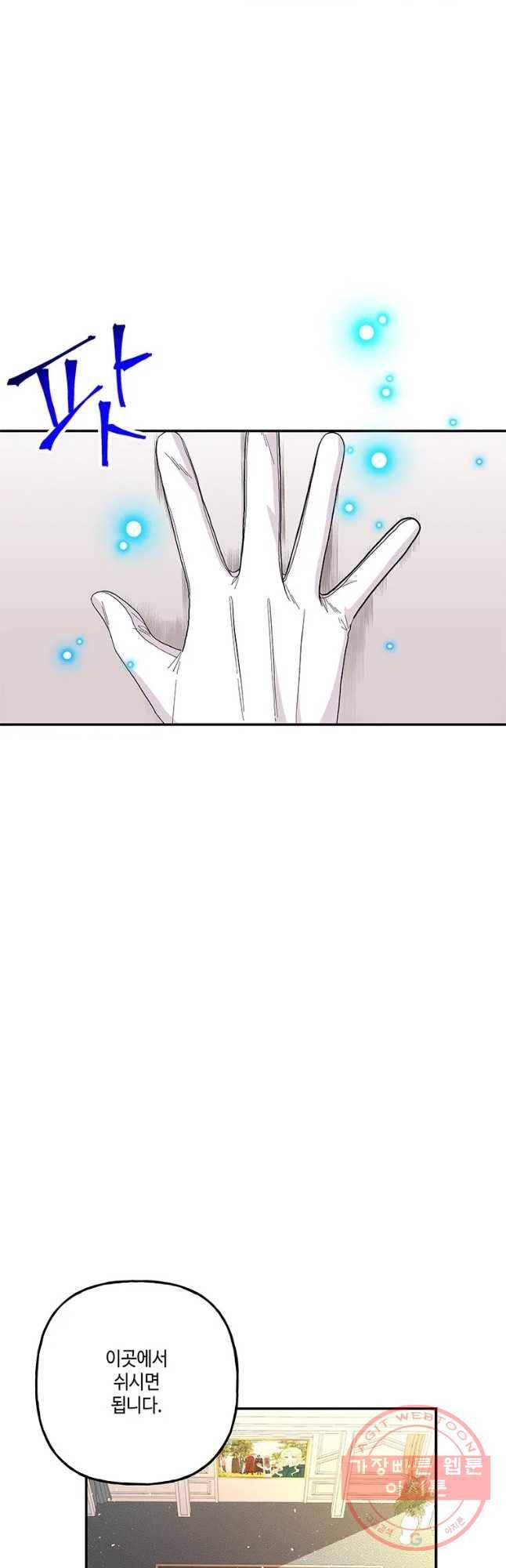 대마법사의 딸 109화 6