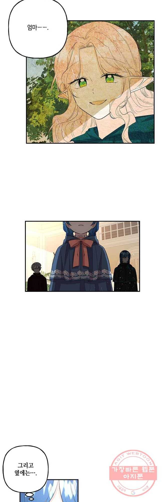 대마법사의 딸 109화 8