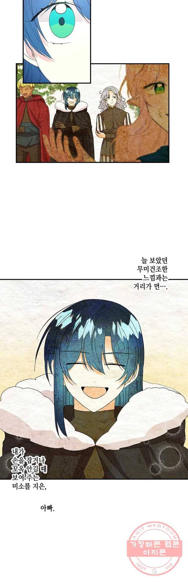 대마법사의 딸 109화 9