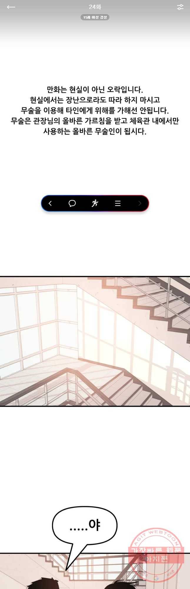 가드패스 24화 1