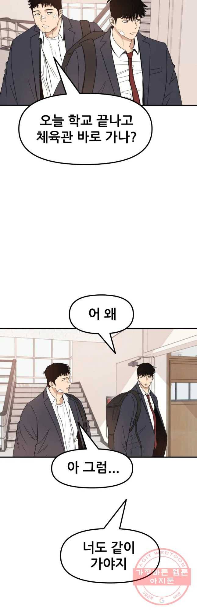 가드패스 24화 2
