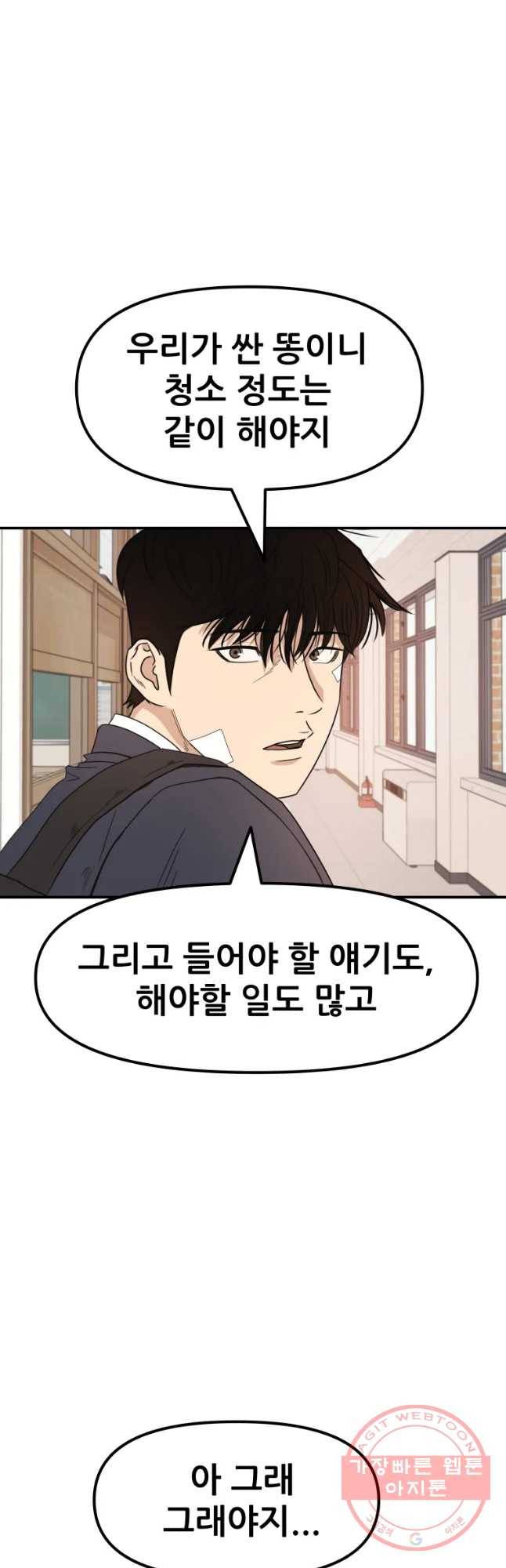 가드패스 24화 3
