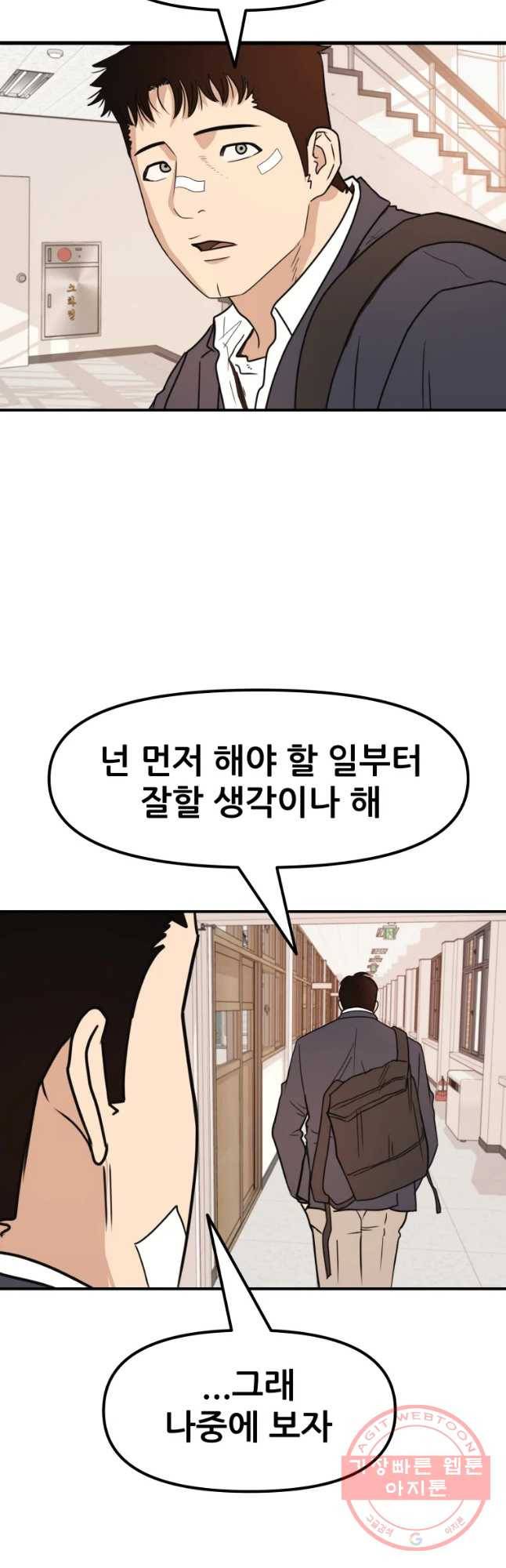 가드패스 24화 4