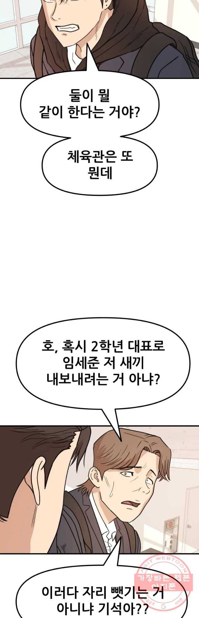 가드패스 24화 6