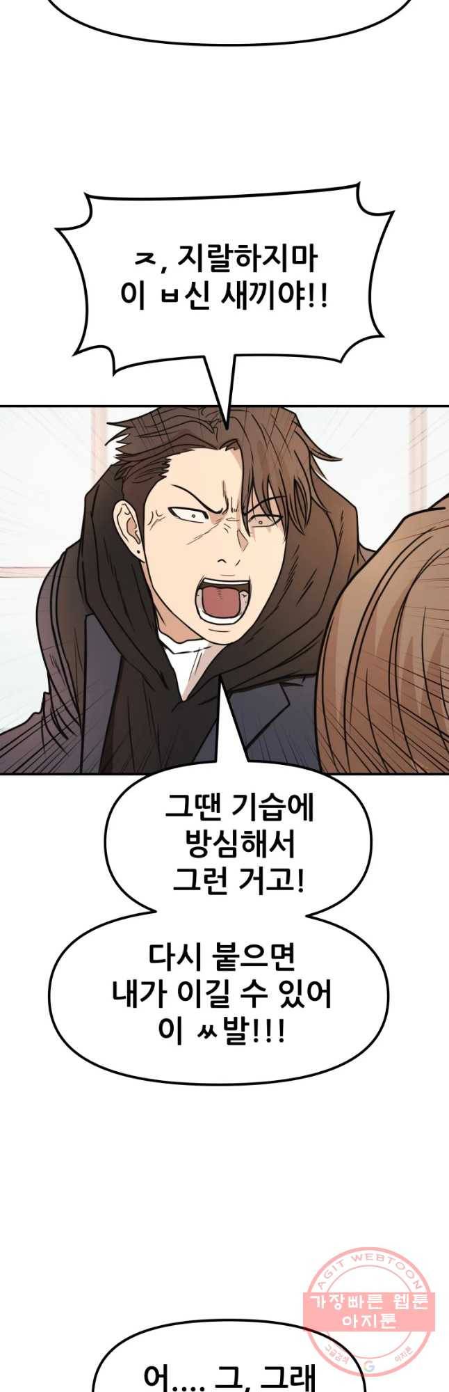 가드패스 24화 7