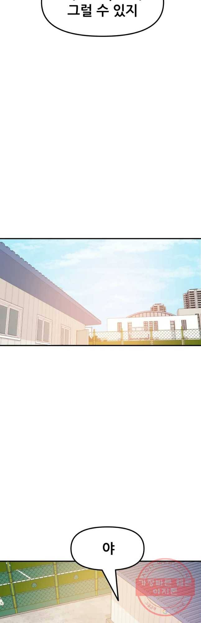 가드패스 24화 8