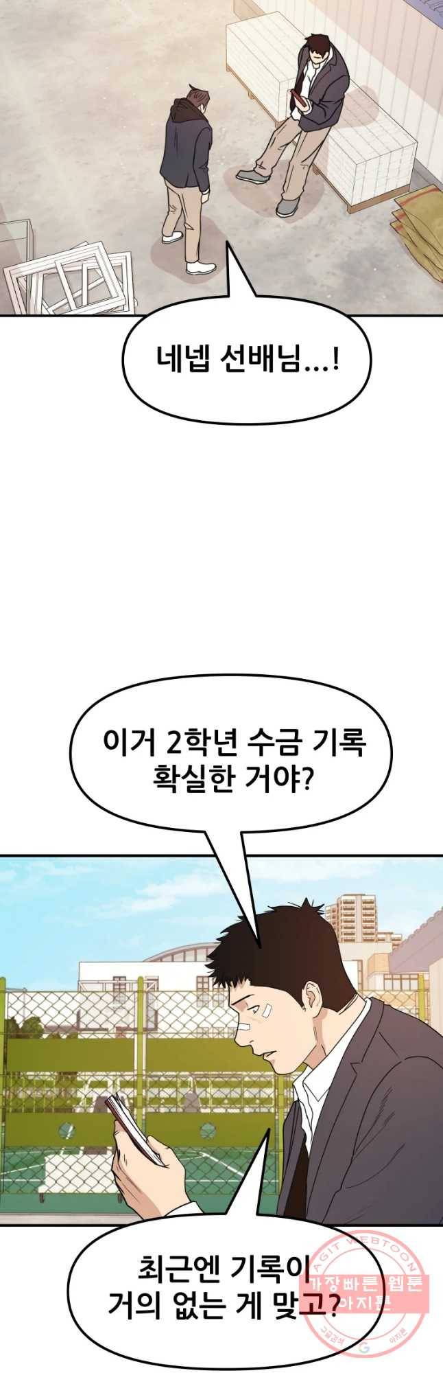 가드패스 24화 9