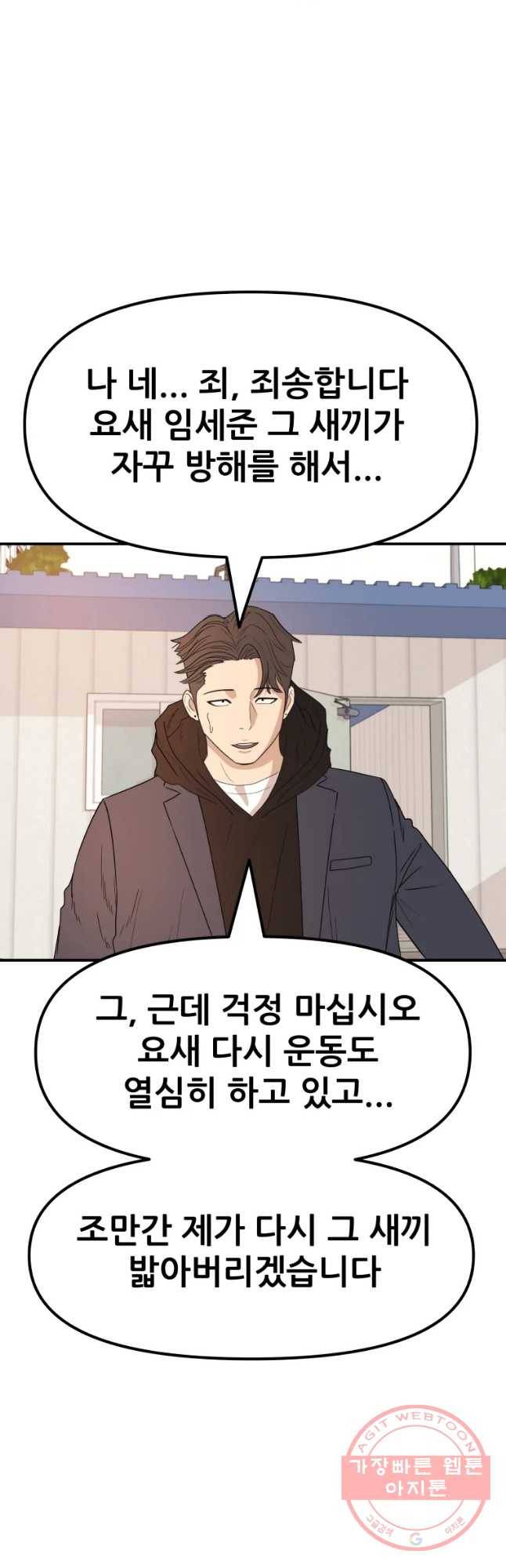 가드패스 24화 10
