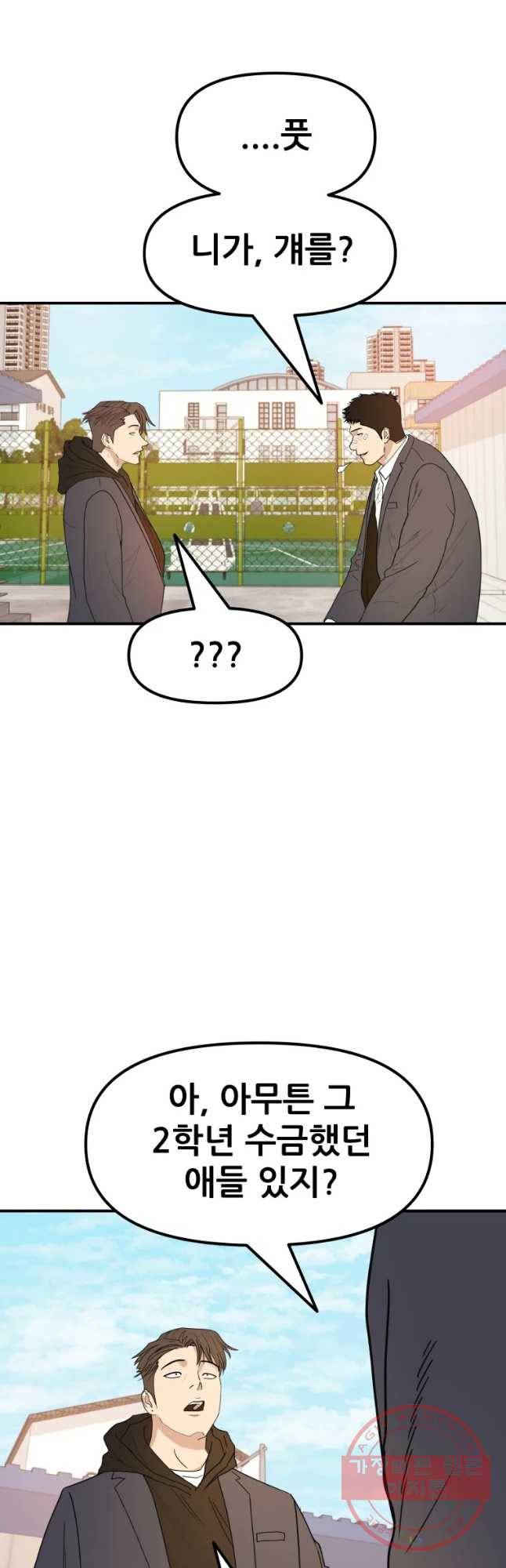 가드패스 24화 11