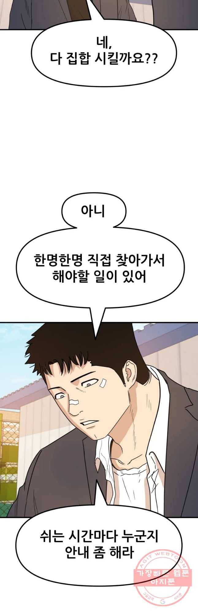 가드패스 24화 12