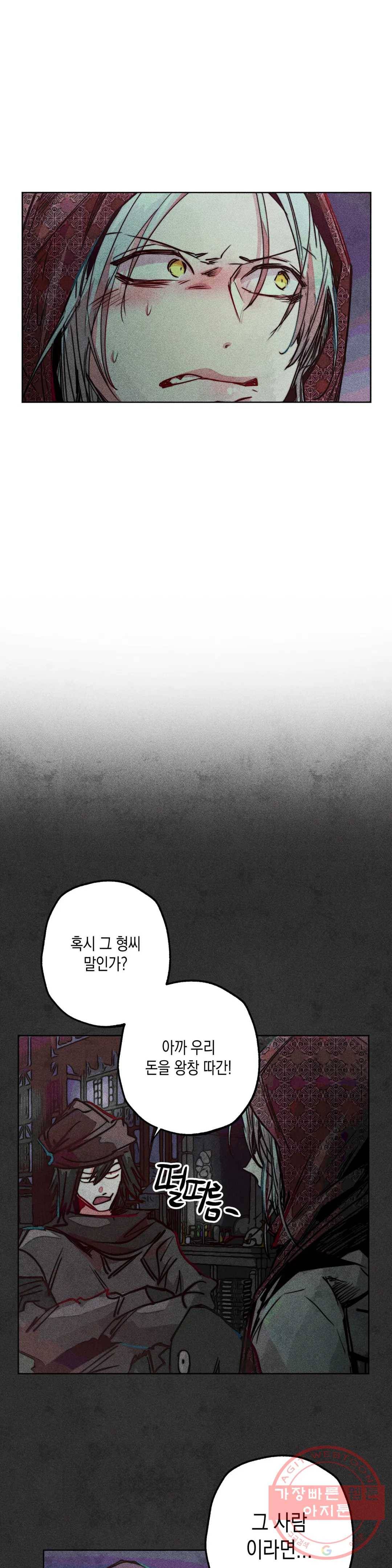 구원하는 법 참 쉽습니다 24화 축제 즐기는 법 참 쉽습니다 (6) 2