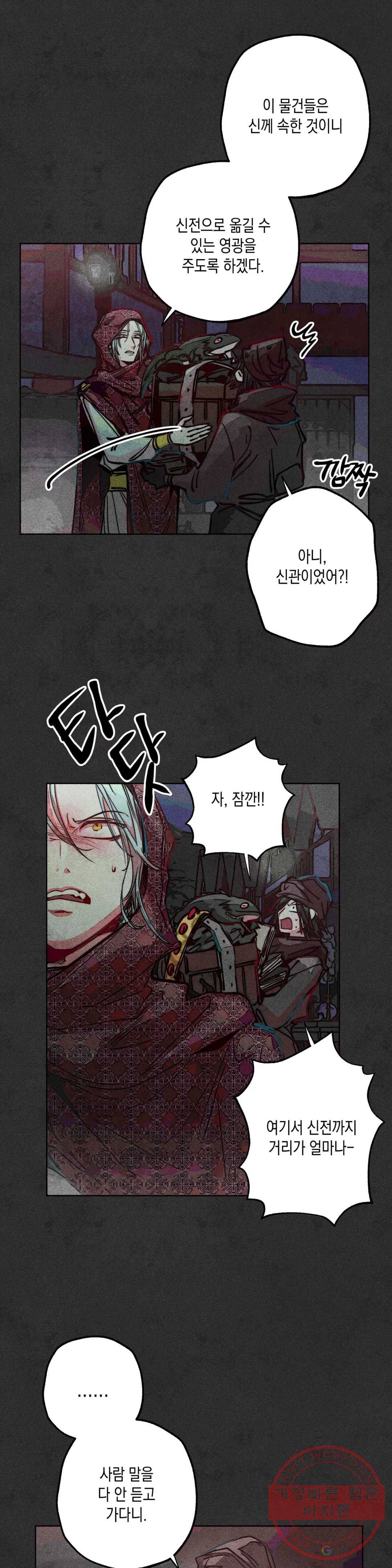 구원하는 법 참 쉽습니다 24화 축제 즐기는 법 참 쉽습니다 (6) 4